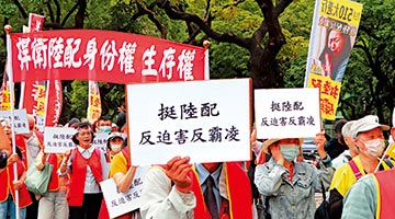 ?“除籍证明”今日到期限 数千陆配忧失台湾身份